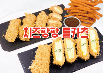 치즈팡팡 롤카츠